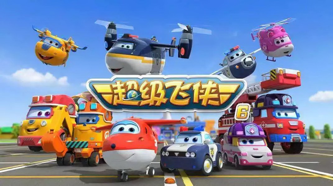 Super Wings 英语动画片 超级飞侠 图片2 Super Wings 英语动画片 超级飞侠 图片1