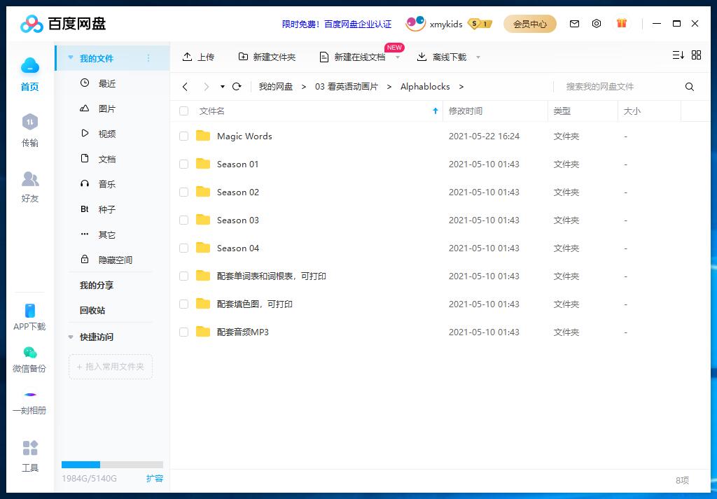 Alphablocks BBC 自然拼读 图片16 Alphablocks BBC 自然拼读 图片15