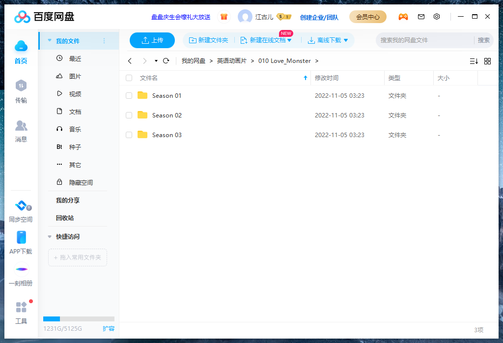 BBC Love Monster 英语动画片 图片13