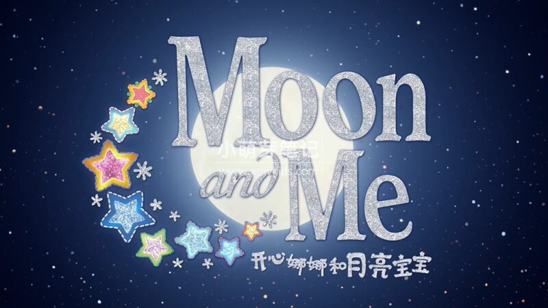 BBC英语动画片Moon and Me开心娜娜和月亮宝宝，适合0-6岁，全25集，1080P高清视频带中英文字幕，百度云网盘下载！_小萌芽笔记