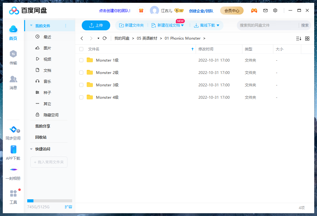 Phonics Monster 拼读怪兽 自然拼读 图片15