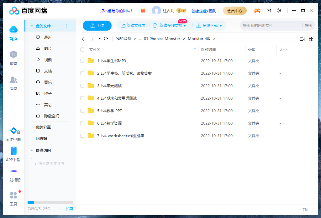 Phonics Monster 拼读怪兽 自然拼读 图片19