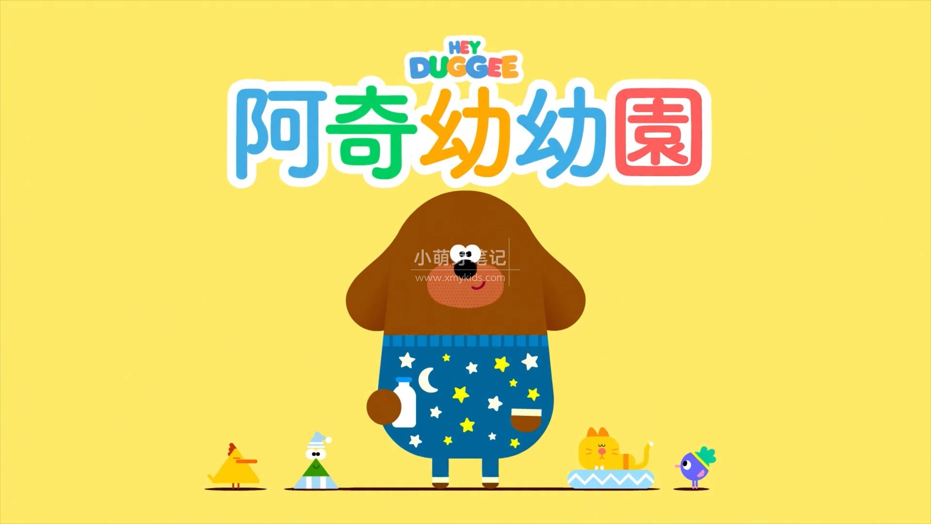 BBC Hey Duggee 英语动画片 图片2 BBC Hey Duggee 英语动画片 图片1