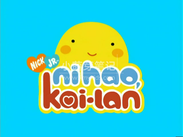 英语动画片《Ni Hao，Kai-lan！你好，凯兰！》全2季共40集，标清视频带英文字幕，百度云网盘下载！_小萌芽笔记