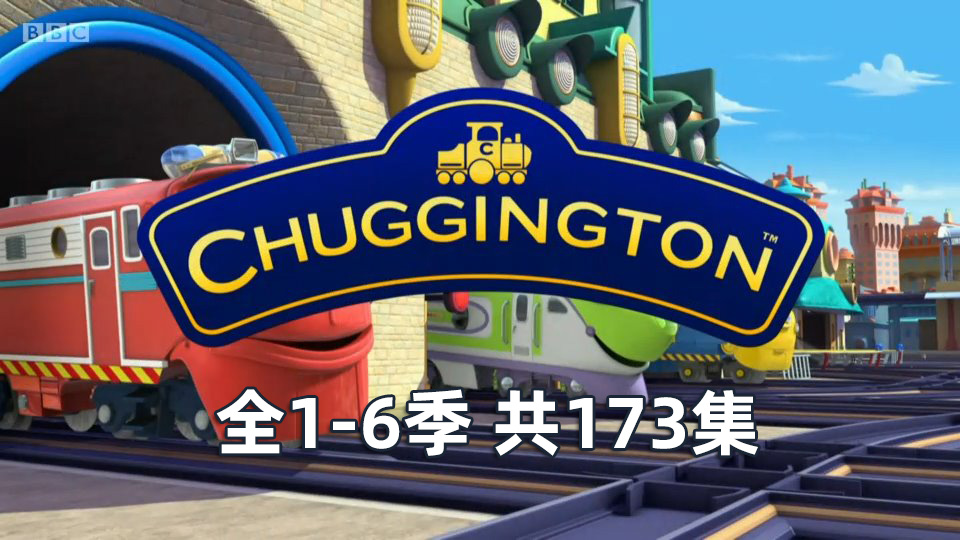 BBC交通题材英语动画片《Chuggington恰恰特快车》全6季共173集,1080P高清视频带英文字幕,百度云网盘下载!_小萌芽笔记