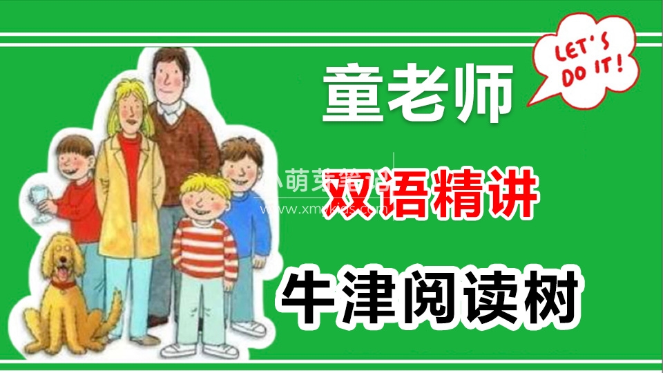童老师中英双语精讲牛津阅读树全套共886集，百度云网盘下载！_小萌芽笔记