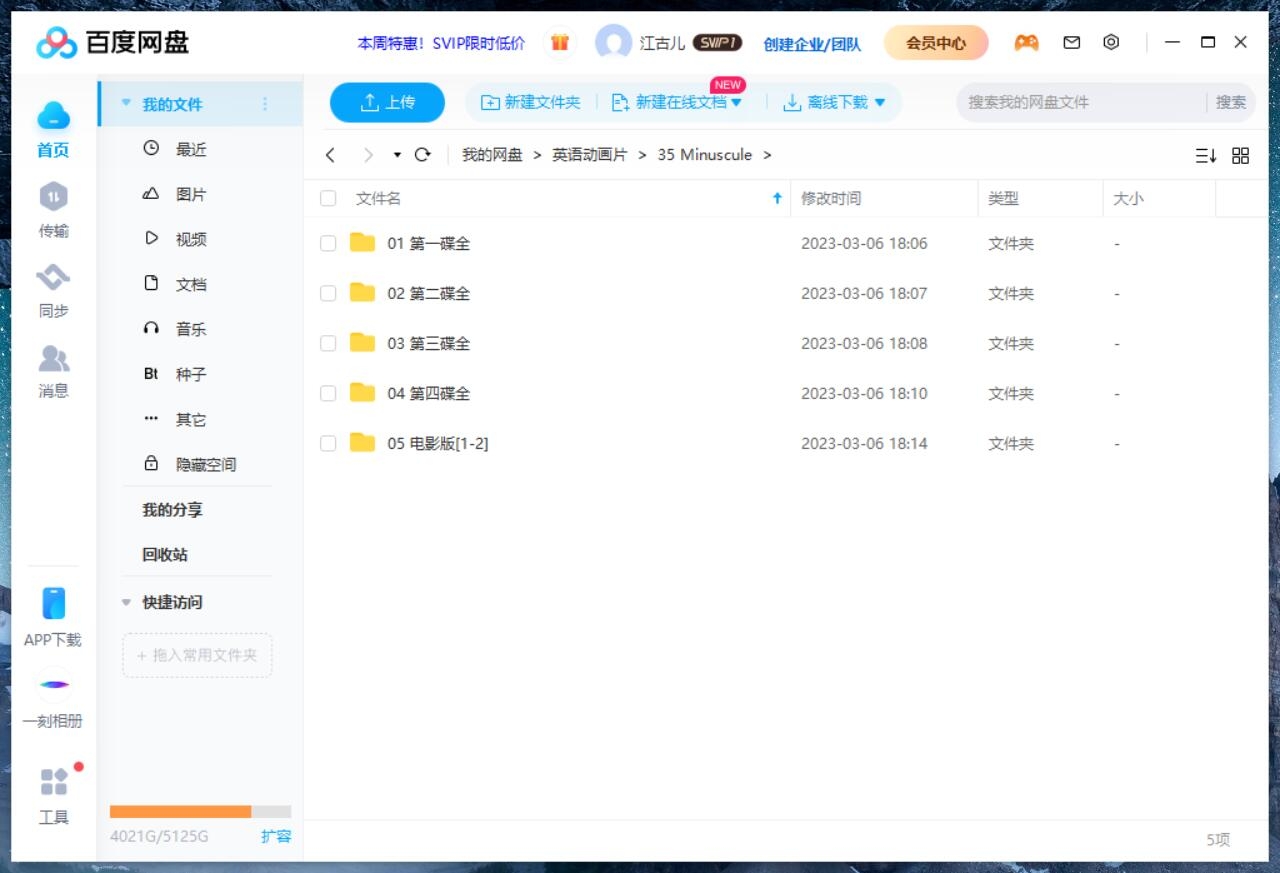 Minuscule 微观小世界 昆虫总动员 图片39
