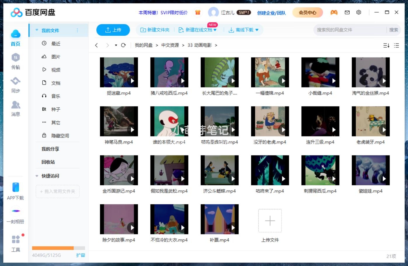 神笔马良 图片15