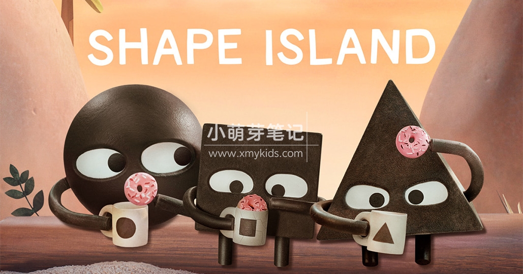 Apple TV英语动画片《Shape Island形状岛》1080P高清视频带中文、英文字幕，百度云网盘下载！_小萌芽笔记