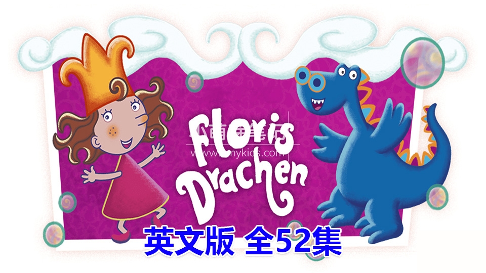 《Florrie's Dragons泡泡公主芙萝莉》英文动画片全52集，720P高清视频带中英文字幕，百度云网盘下载！_小萌芽笔记