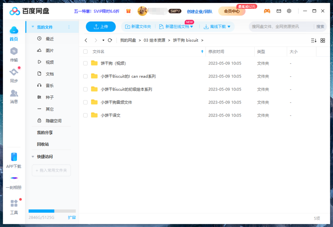 Biscuit 饼干狗 图片18 Biscuit 饼干狗 图片17