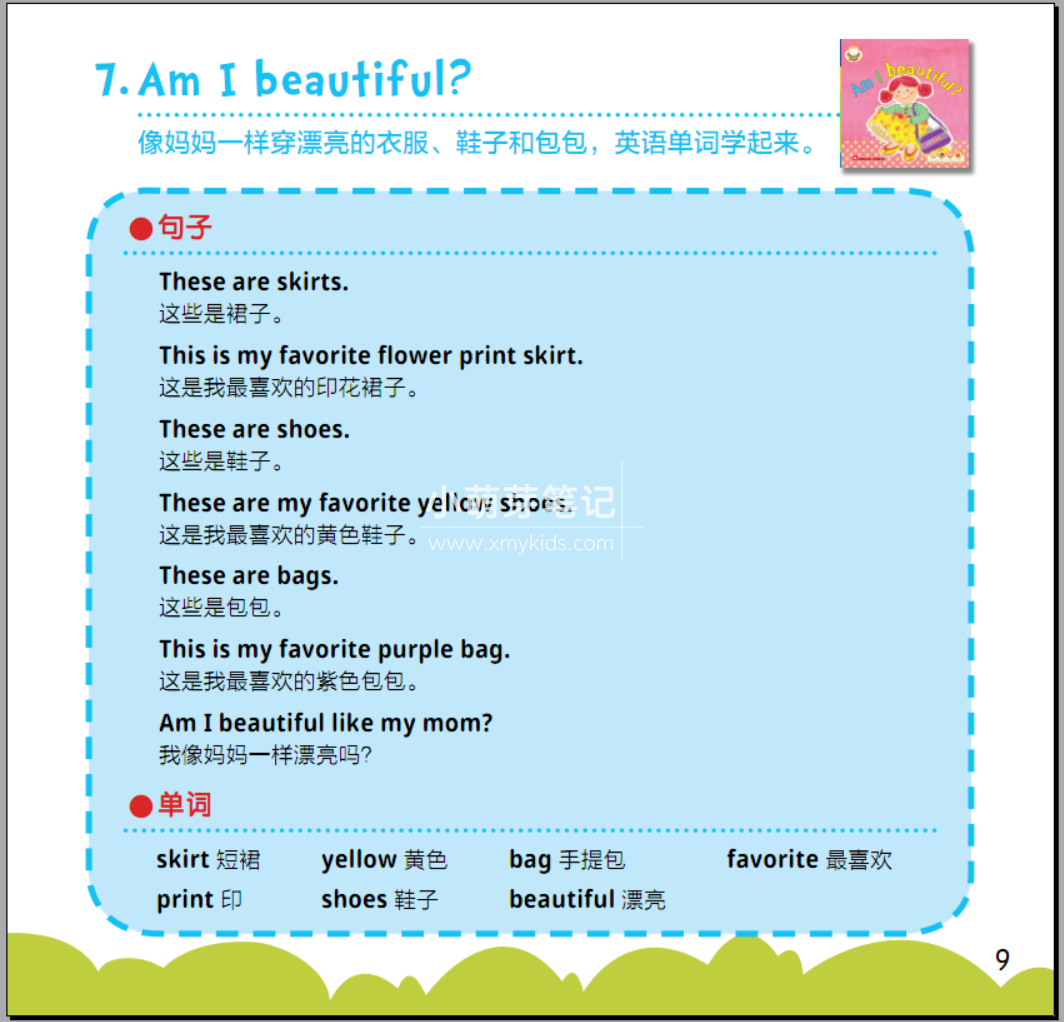 Jam Jam English 果酱英语 图片30 Jam Jam English 果酱英语 图片29