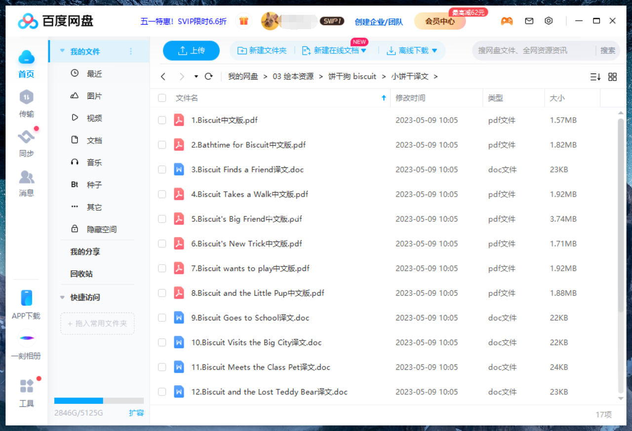 Biscuit 饼干狗 图片20 Biscuit 饼干狗 图片19