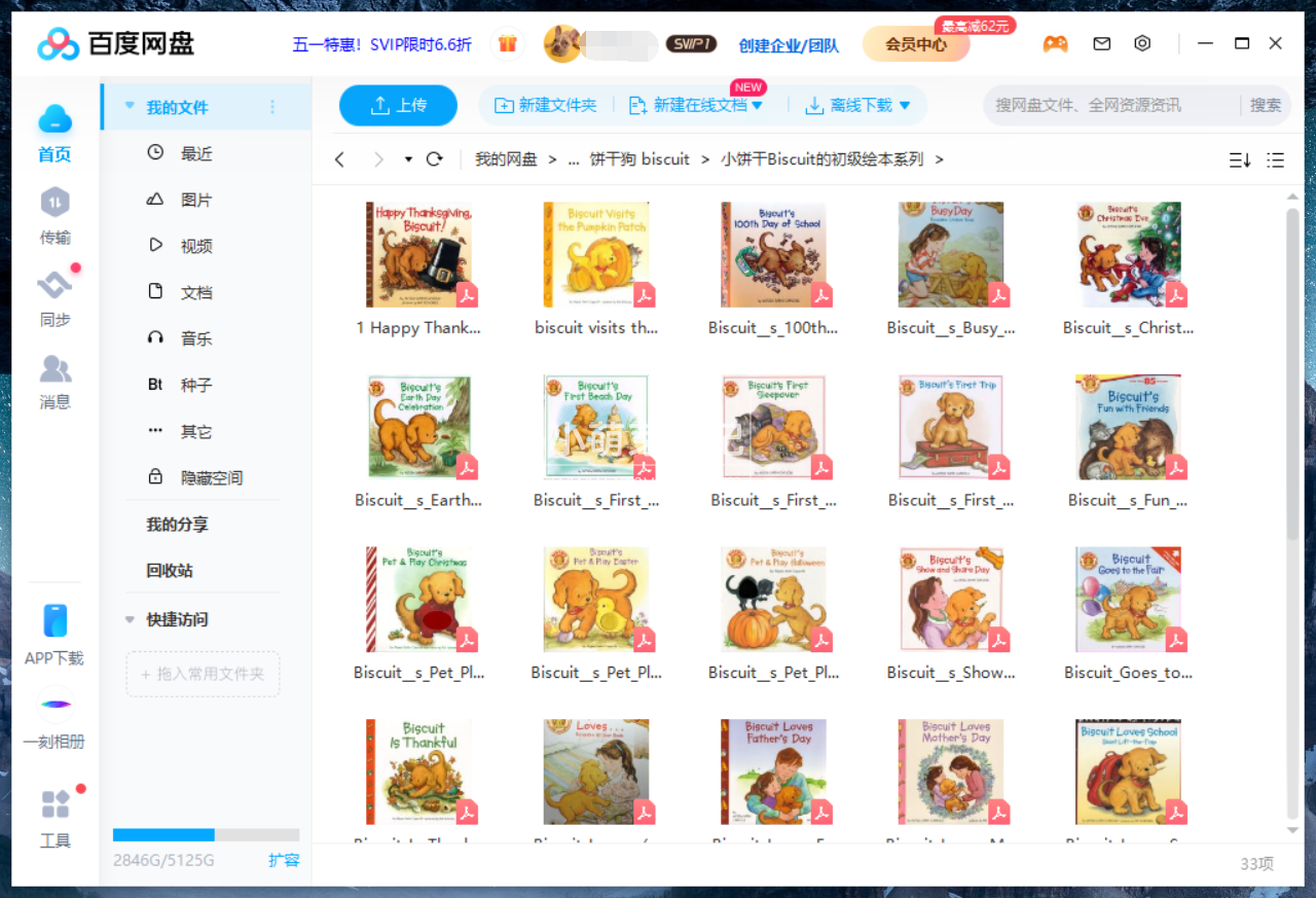 Biscuit 饼干狗 图片22 Biscuit 饼干狗 图片21