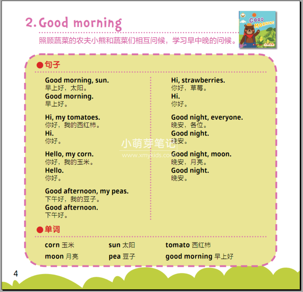 Jam Jam English 果酱英语 图片28 Jam Jam English 果酱英语 图片27