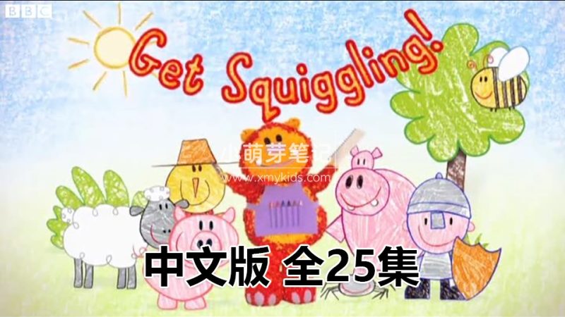 中文动画片《彩色乐园Get Squiggling》涂鸦宝宝绘画课全25集，标清视频，百度云网盘下载！_小萌芽笔记
