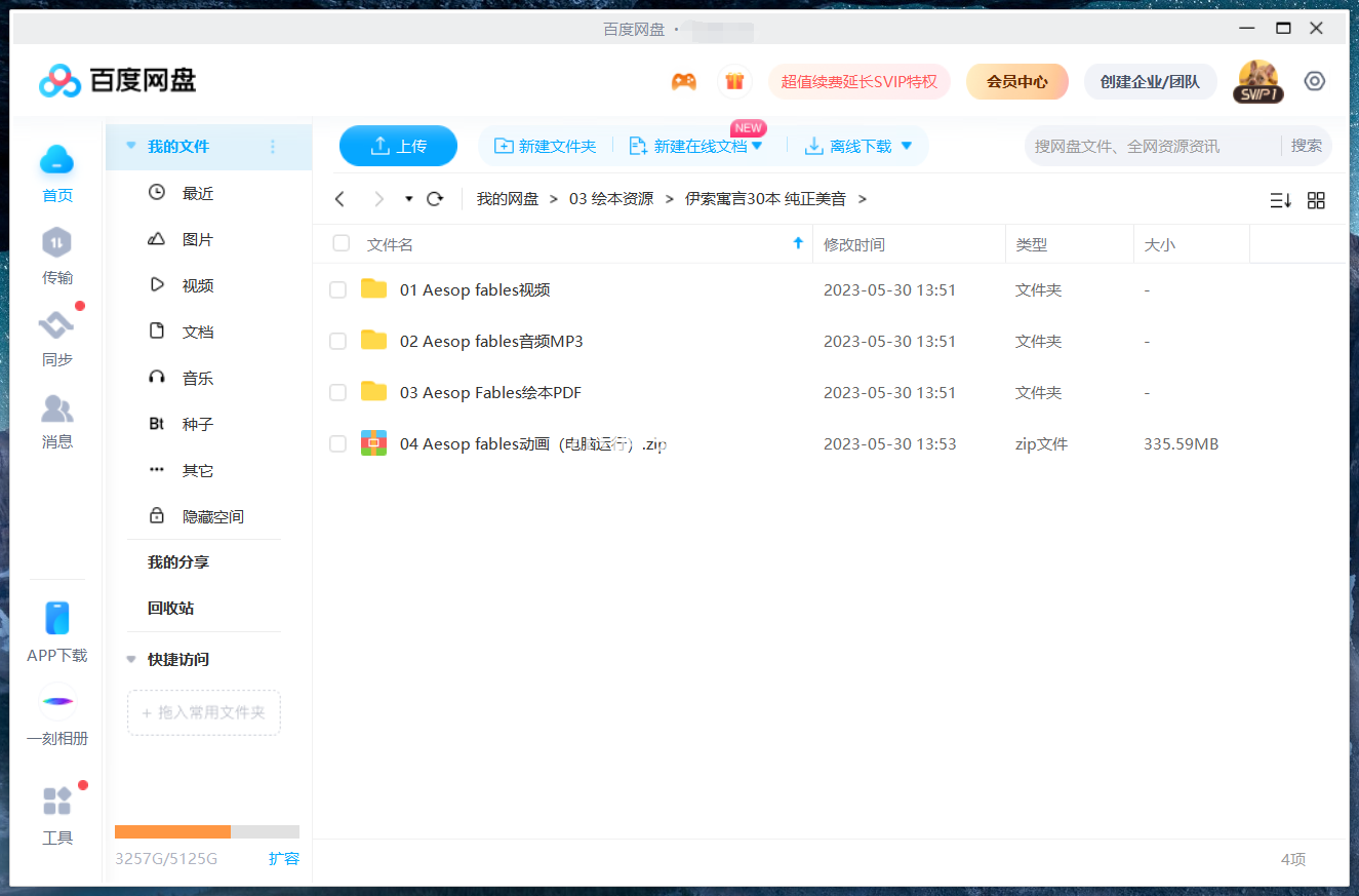 Aesop's Fables 伊索寓言 图片16 Aesop's Fables 伊索寓言 图片15