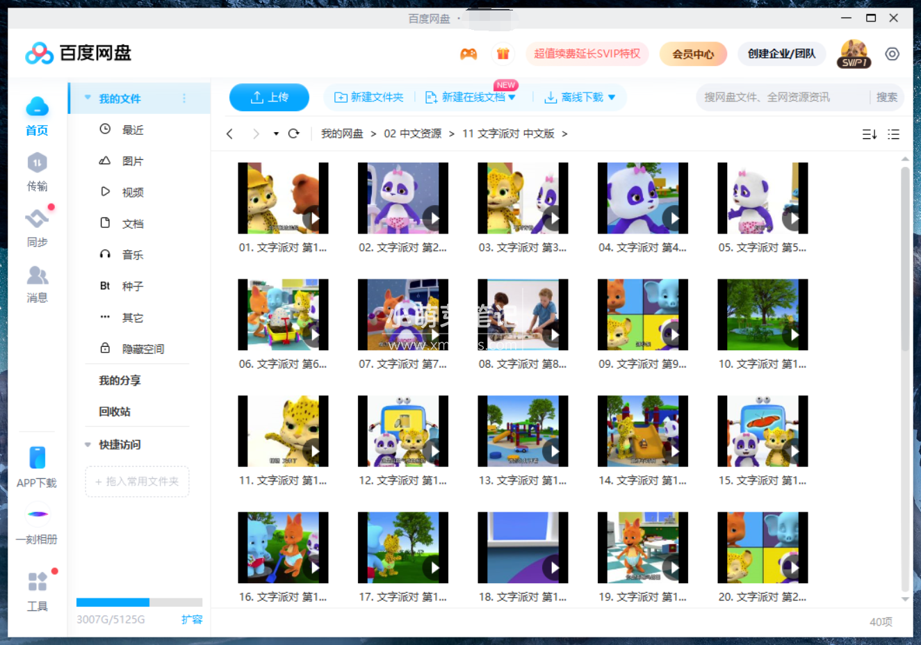 Word Party 文字派对 图片14 Word Party 文字派对 图片13