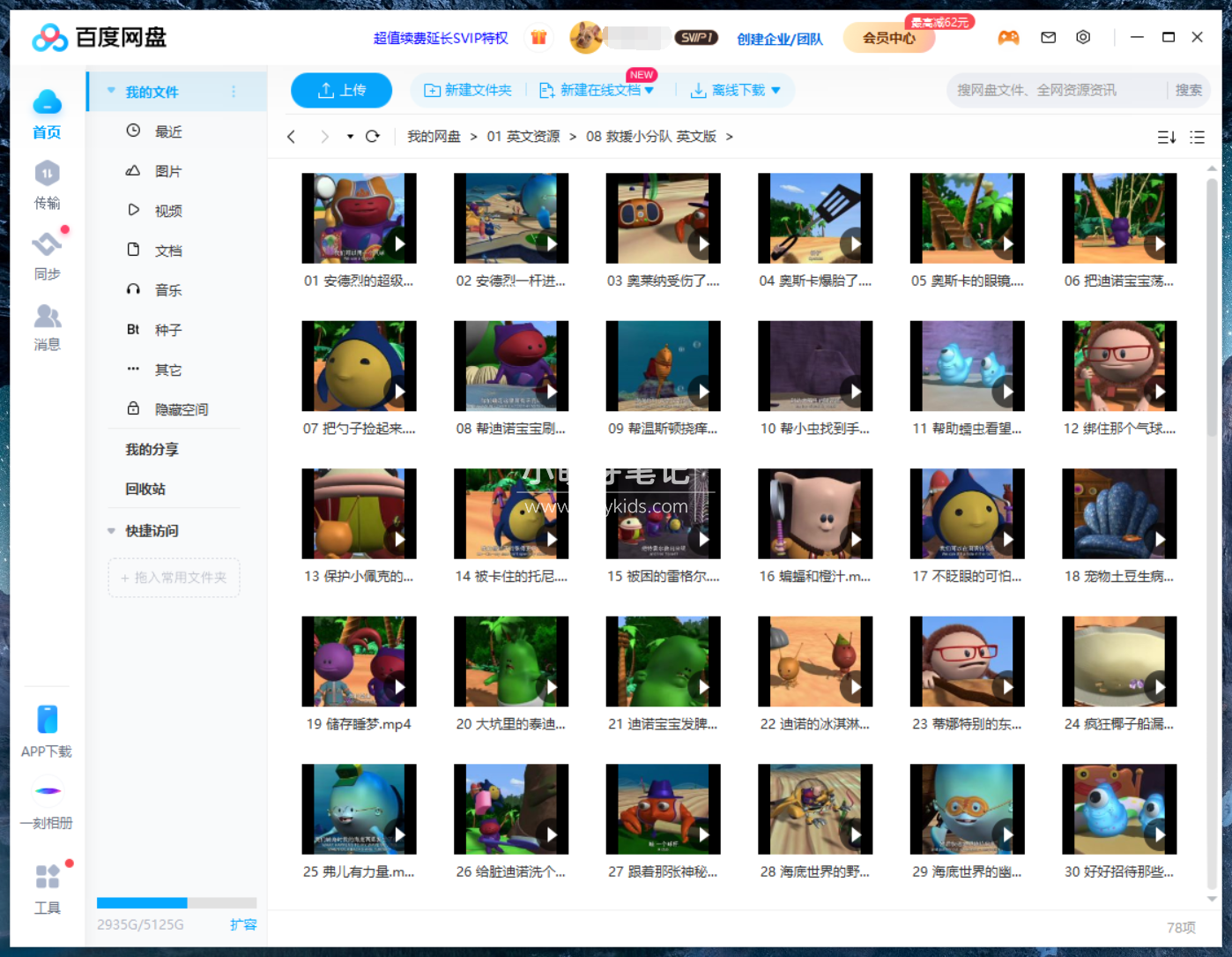 The Save Ums 救援小分队 超级救援队 图片14 The Save Ums 救援小分队 超级救援队 图片13