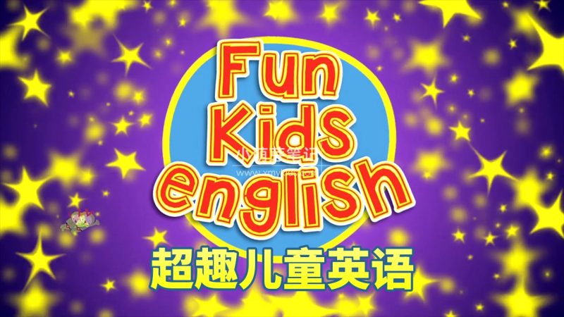 油管英语启蒙儿歌自然拼读动画《Fun Kids English》超趣儿童英语全390集,1080P高清视频带英文字幕,百度云网盘下载!_小萌芽笔记