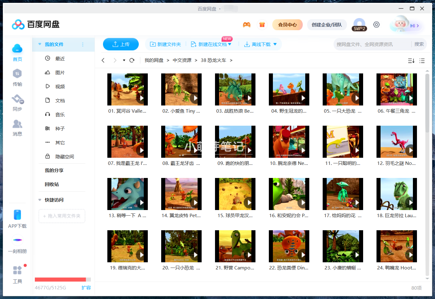 Dinosaur Train 恐龙列车 恐龙火车 图片17