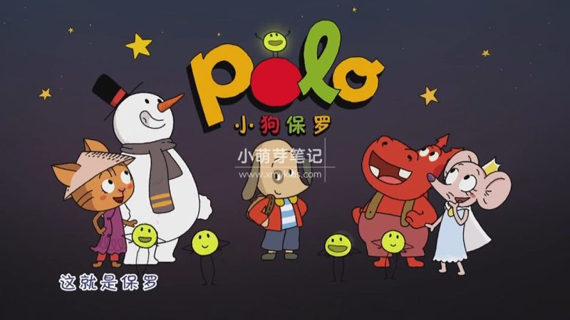 法国亲子益智动画片《小狗保罗Polo》全二季共104集,720P高清视频,百度云网盘下载_小萌芽笔记
