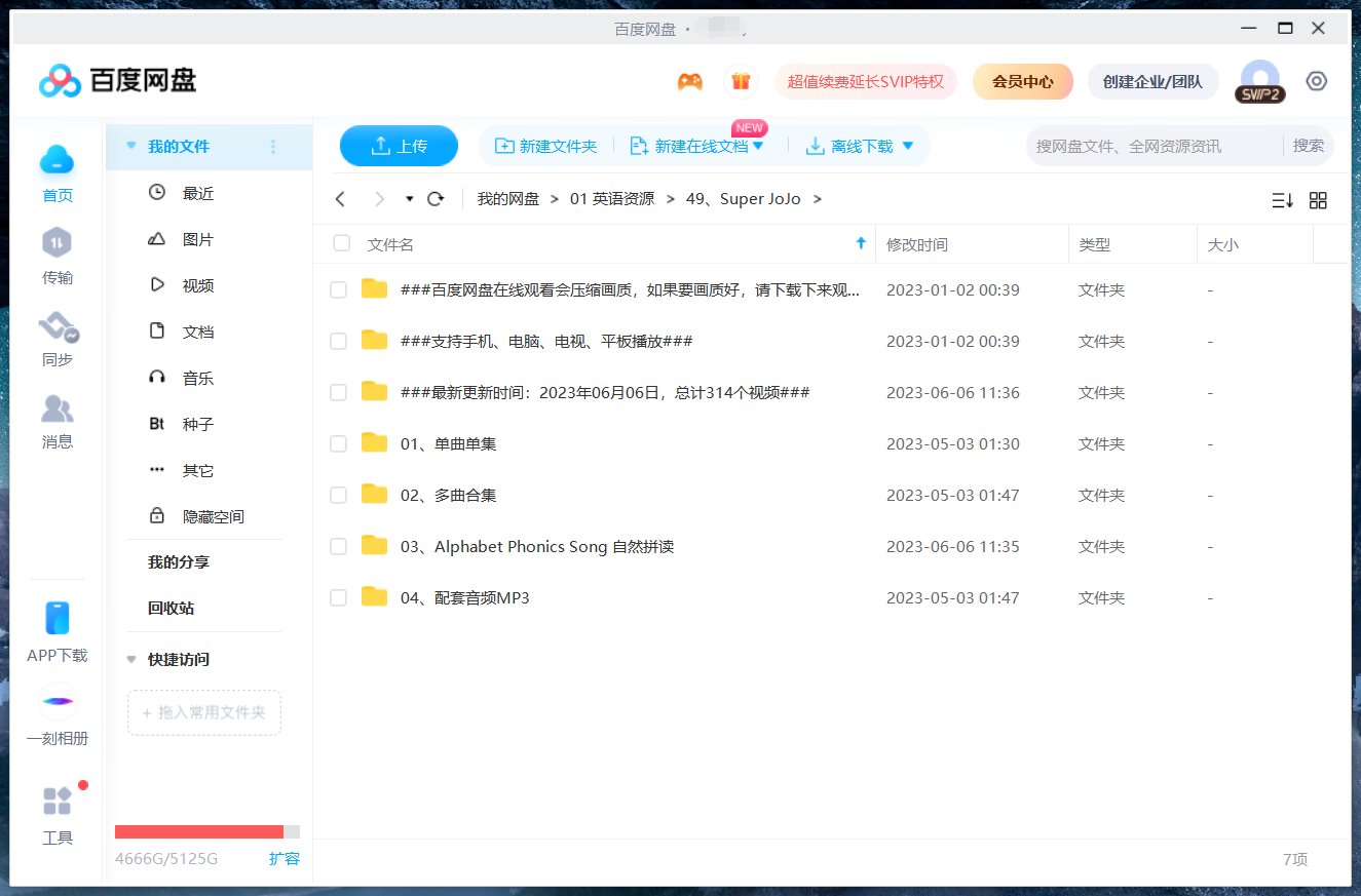 Super JoJo Youtube 童谣儿歌 图片23