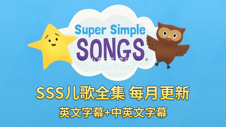 SSS英语启蒙儿歌《Super Simple Songs》共476集, 1080P高清视频带英文字幕+中英文字幕+配套音频MP3，百度云网盘 ...