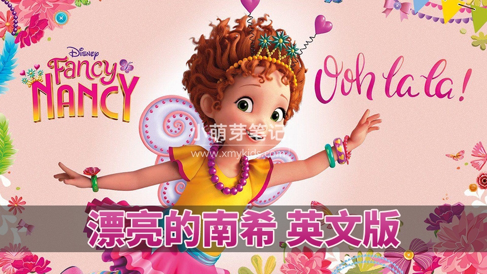 Fancy Nancy 漂亮的南希 图片2 Fancy Nancy 漂亮的南希 图片1