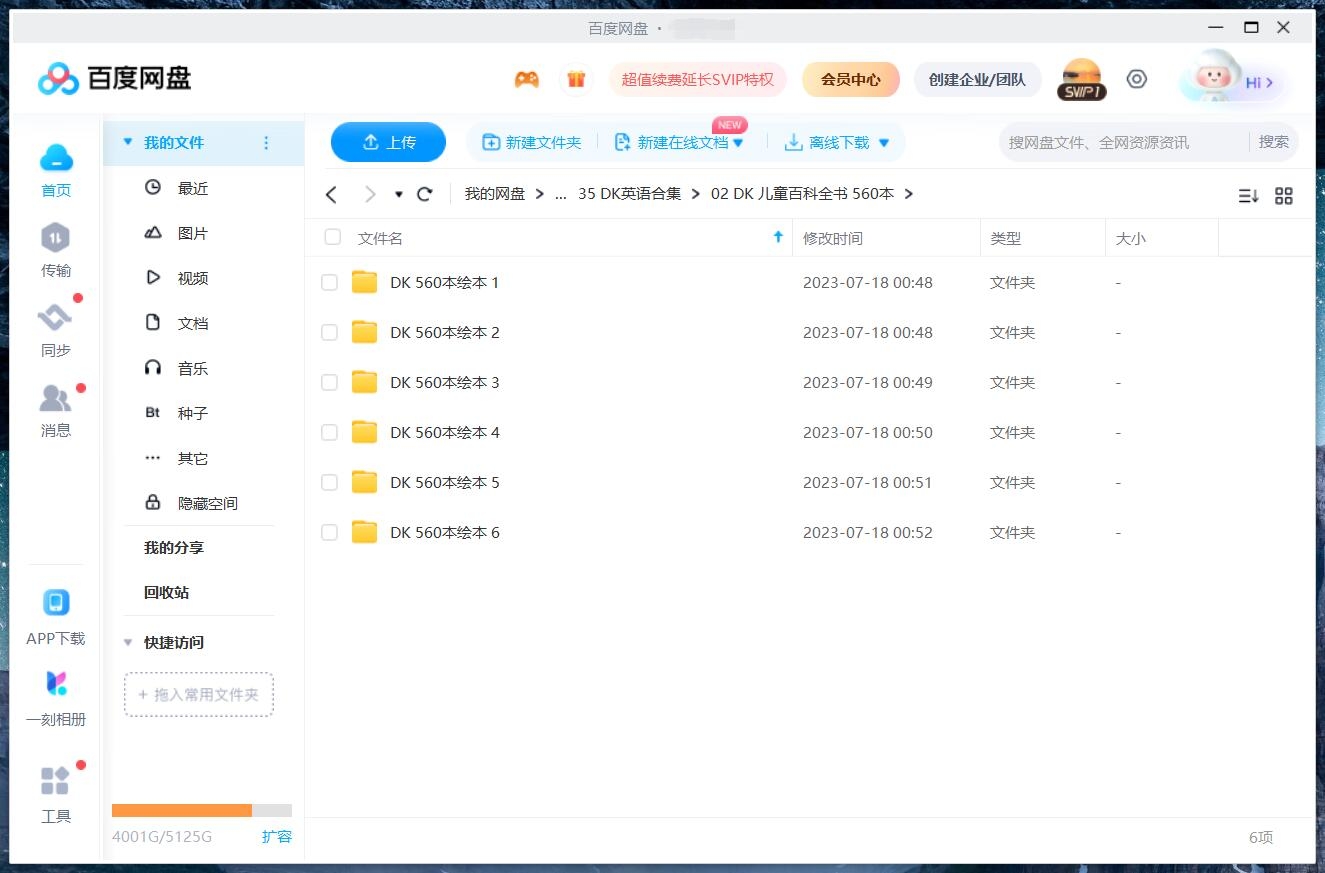 DK儿童百科全书 图片27