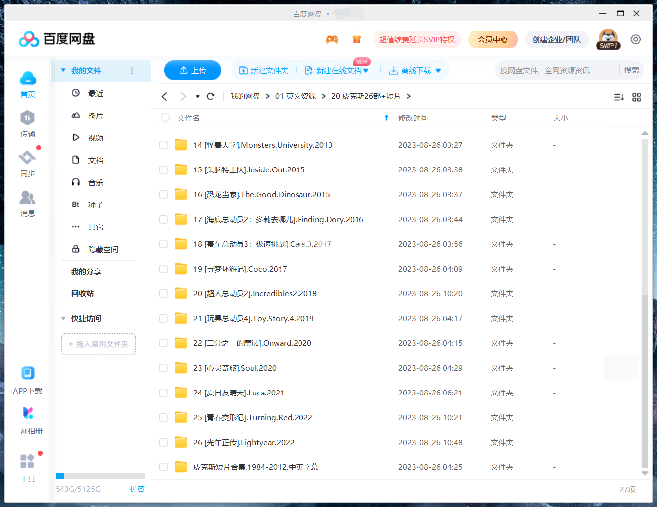 皮克斯电影 图片9