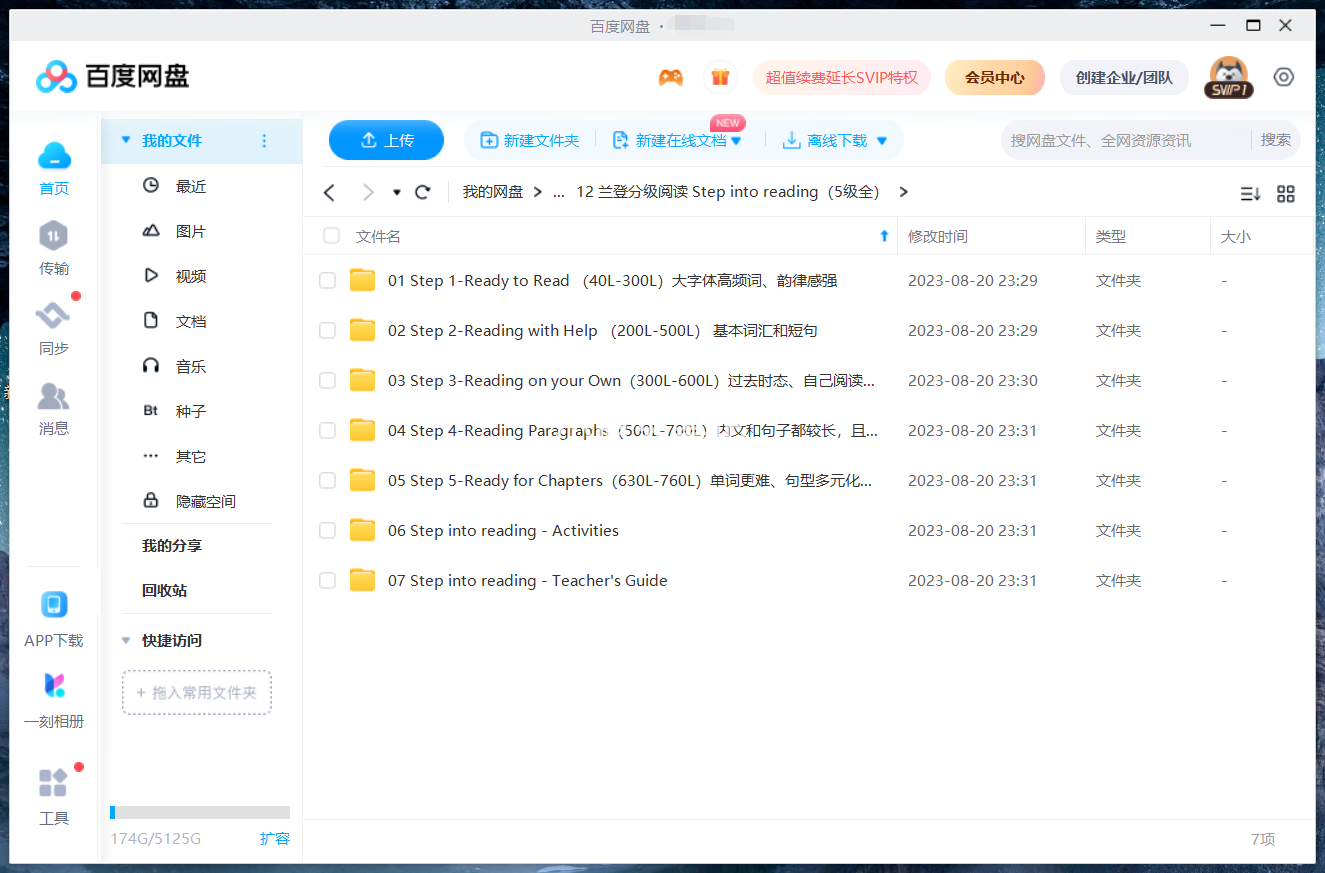 Step Into Reading 兰登分级读物 图片37