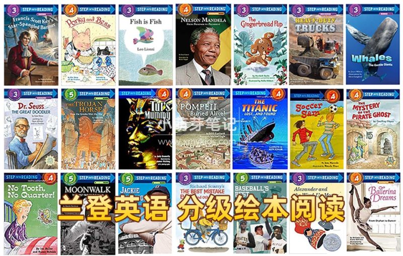 美国英语经典绘本故事《兰登分级读物Step Into Reading》全1-5级共150册PDF绘本+音频MP3+教师手册,百度云网盘下载!_小萌芽笔记