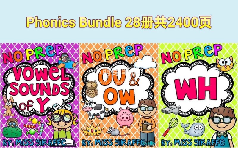 《自然拼读练习册Phonics No Prep Massive MEGA Bundle》28册PDF电子版共2400页,百度云网盘下载!_小萌芽笔记