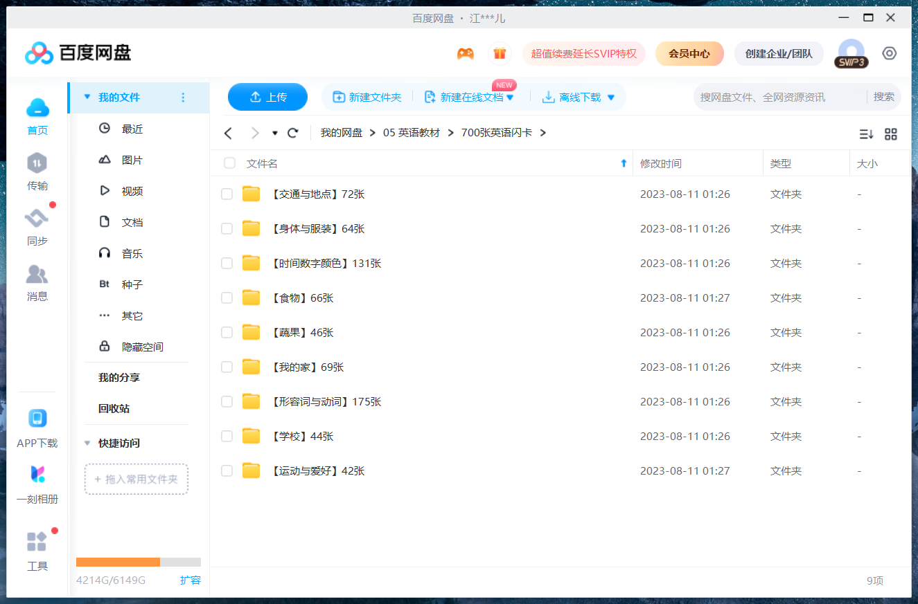 英语闪卡 图片18 英语闪卡 图片17