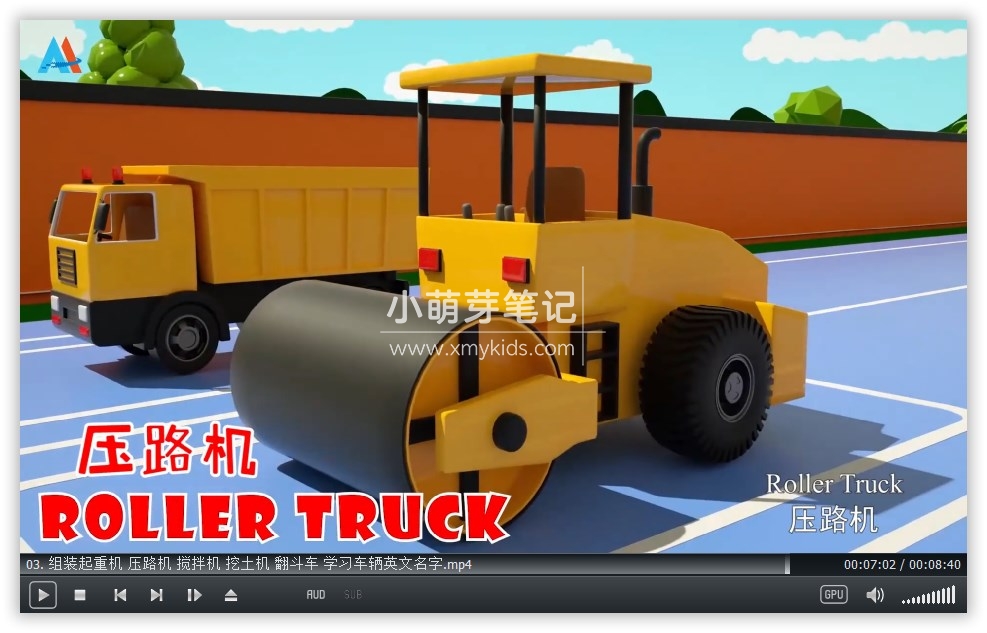 汽车世界之工程车好伙伴 图片4 汽车世界之工程车好伙伴 图片3
