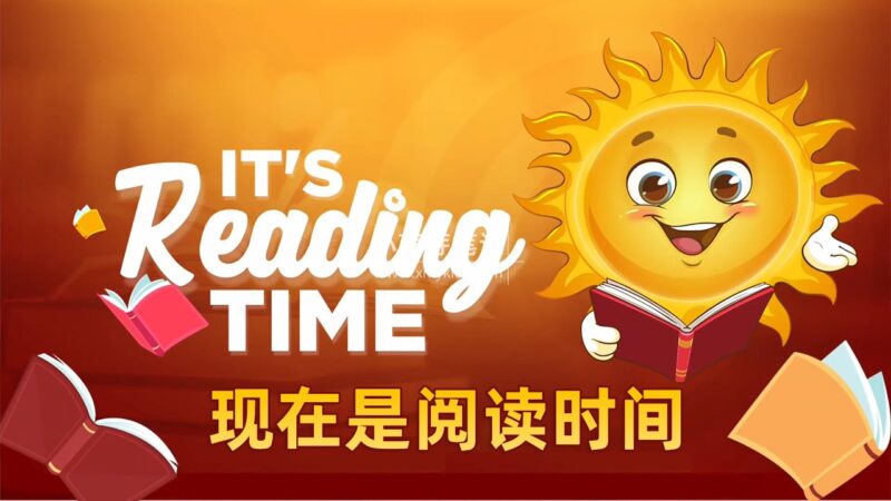 Youtube《It's Reading Time现在是阅读时间》英文绘本精读全782集,1080P高清视频带英文字幕,百度云网盘下载!_小萌芽笔记