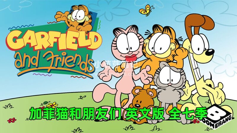 《Garfield and Friends加菲猫和他的朋友们》全七季共121集英语动画视频带英文字幕，百度云网盘下载！_小萌芽笔记
