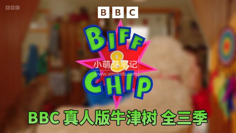 《Biff and Chip真人版牛津树英语》全三季共62集,1080P高清视频带英文字幕,百度云网盘下载!_小萌芽笔记