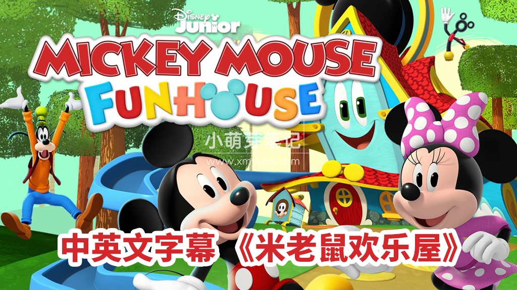 Mickey Mouse Funhouse 米老鼠欢乐屋 图片1