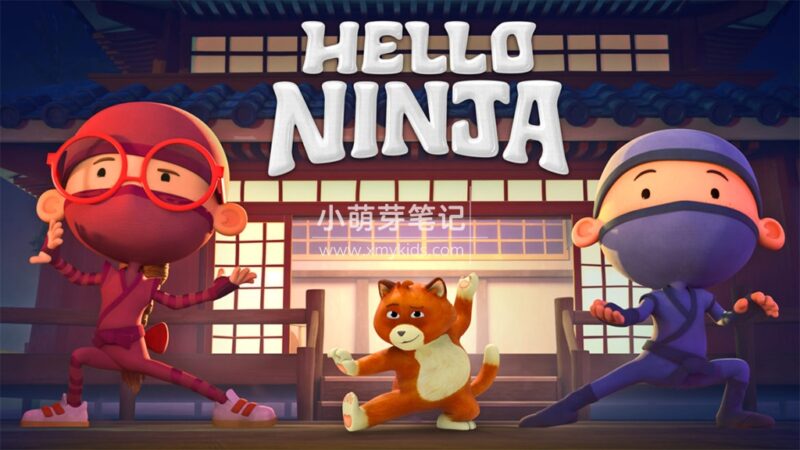 《Hello Ninja 哈喽忍者》英文动画片,全四季共39集,1080P高清视频带英文字幕,百度云网盘下载!_小萌芽笔记