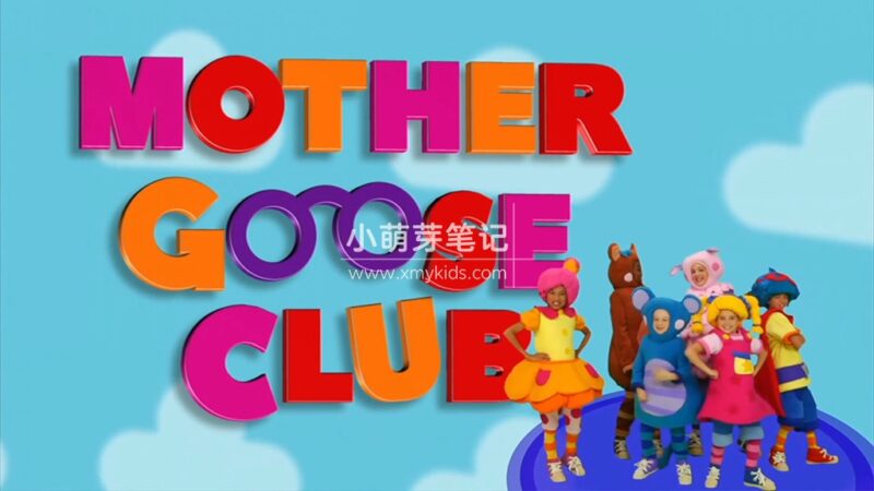 英文启蒙动画儿歌《Mother Goose Club 真人版鹅妈妈童谣》全220集,1080P高清视频,百度云网盘下载!_小萌芽笔记