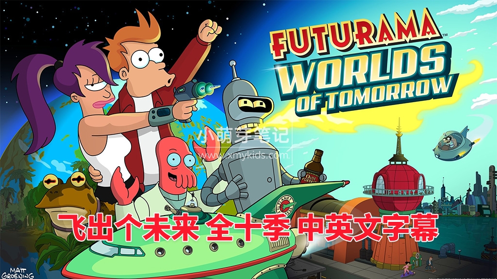 Futurama 飞出个未来 图片2 Futurama 飞出个未来 图片1