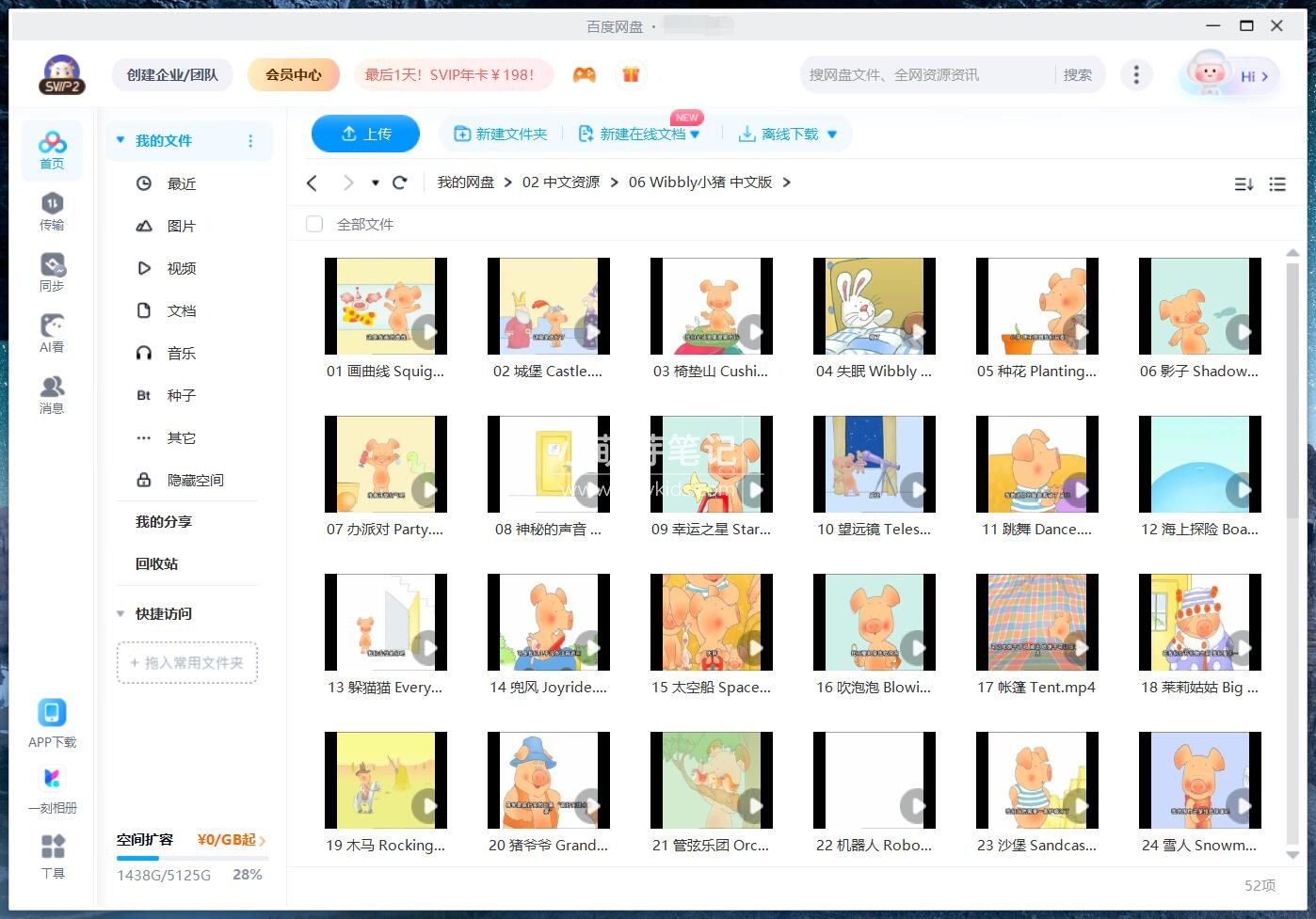 Wibbly Pig 小猪威比 图片17