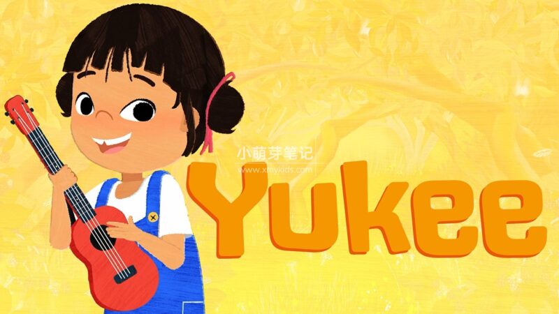 BBC英语启蒙动画片《Yukee》全26集，1080P高清视频带英文字幕，带配套音频MP3，百度云网盘下载！_小萌芽笔记