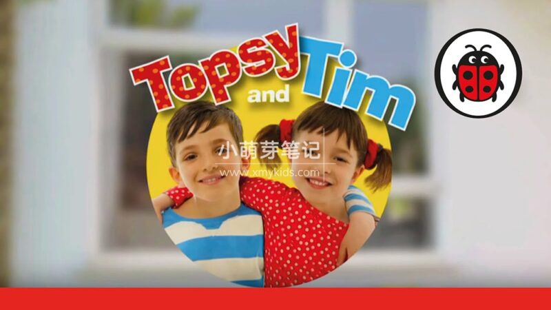 Topsy and Tim托普西和蒂姆，全三季共70集，1080P高清视频带英文字幕，送18本配套绘本，百度云网盘下载！_小萌芽笔记