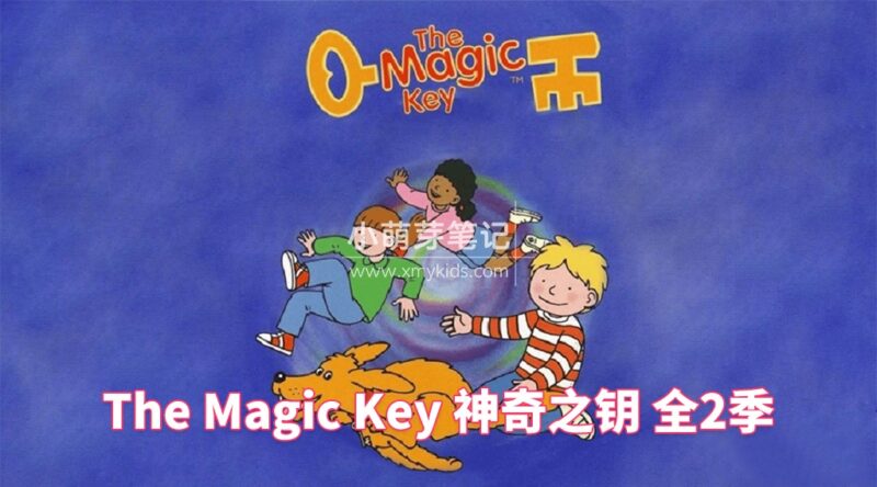 BBC牛津树英文动画《The Magic Key 神奇之钥》全2季共26集,标清视频带英文字幕,百度云网盘下载!_小萌芽笔记