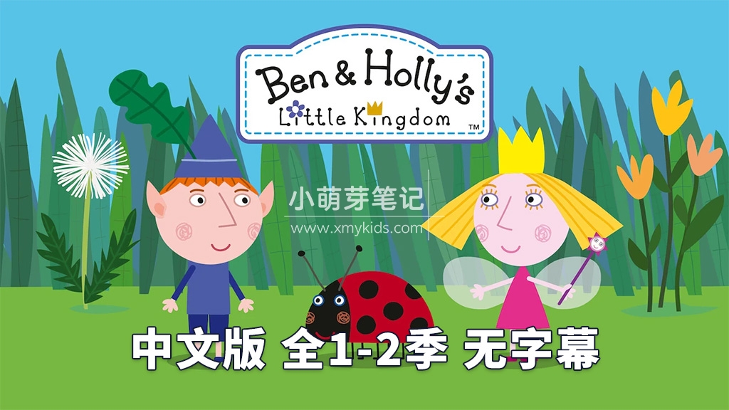 本和霍莉的小王国 图片2 本和霍莉的小王国 图片1