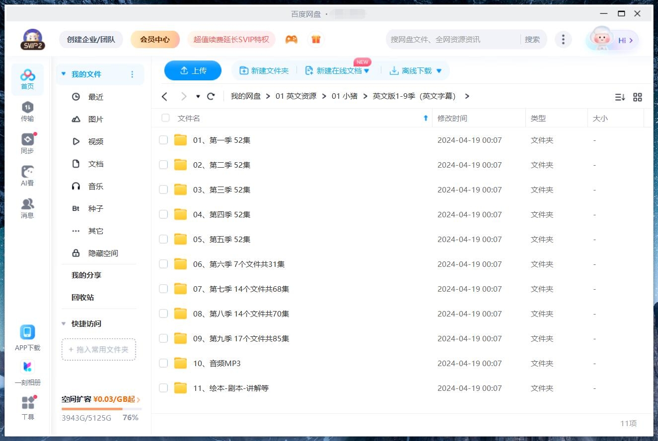 Peppa Pig 小猪佩奇 图片20 Peppa Pig 小猪佩奇 图片19