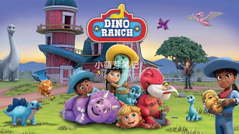 英文动画片《Dino Ranch 恐龙牧场》全2季共52集,1080P高清视频带英文字幕,百度云网盘下载!_小萌芽笔记